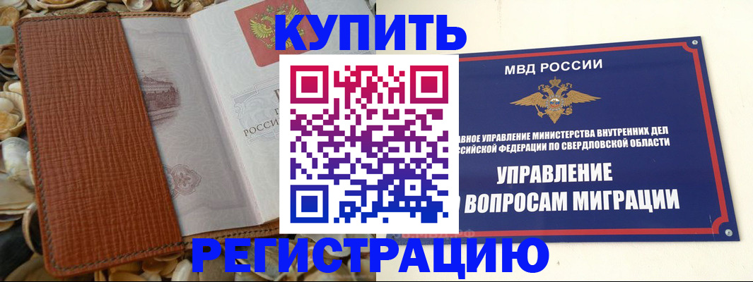 временная регистрация недорого в Ак-Довураке