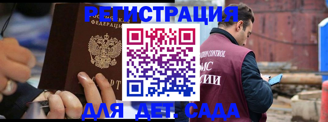 прописка законно в Ак-Довураке