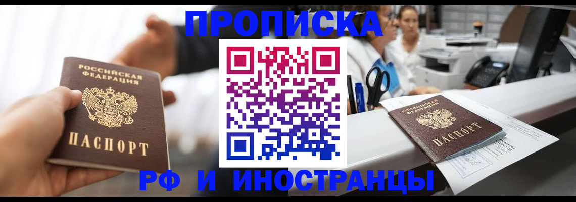 временная прописка в Ак-Довураке
