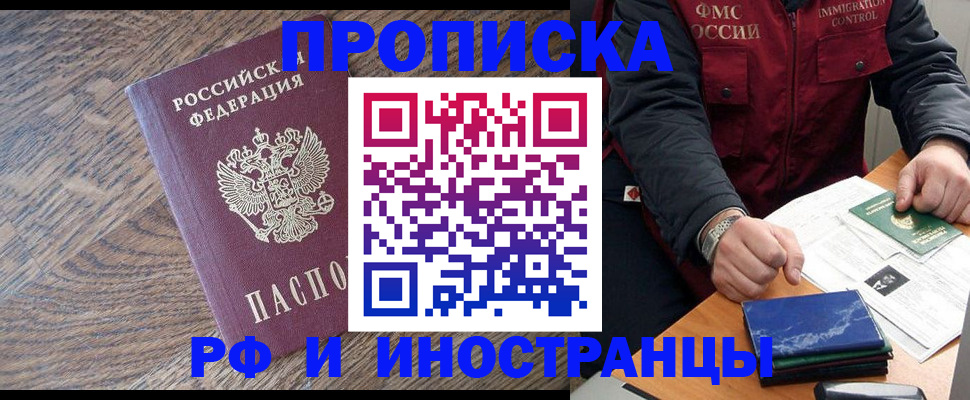 прописка штамп в Ак-Довураке