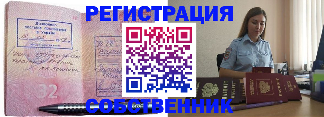 прописка для работы в Ак-Довураке